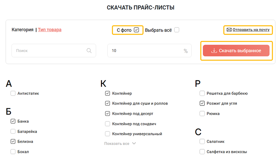 Личный кабинет — UPAKMARKET