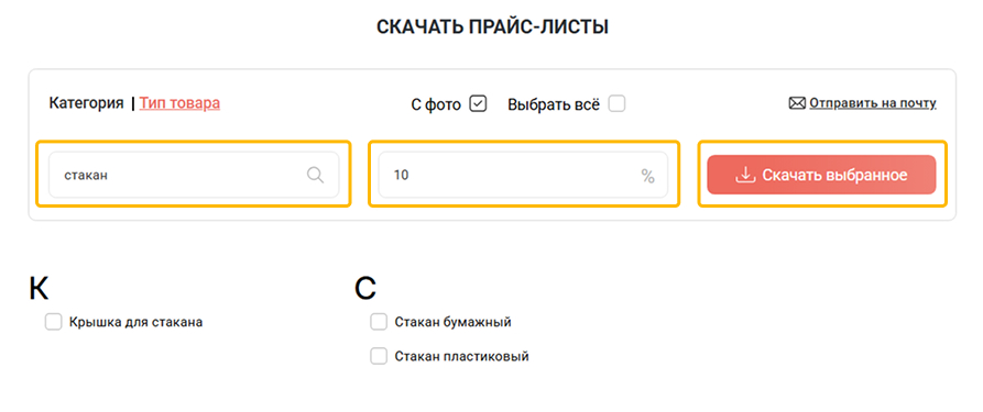 Личный кабинет — UPAKMARKET
