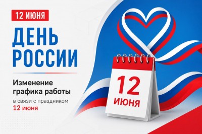 Изменение графика работы в связи с праздником 12 июня | UPAKMARKET