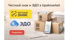 Новости | УПАКМАРКЕТ