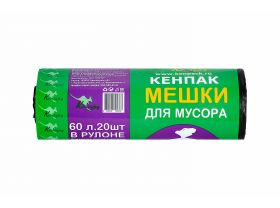 Пакет для мусора 60л (20шт в рулоне) 7мкм 56х68 Кенпак — UPAKMARKET
