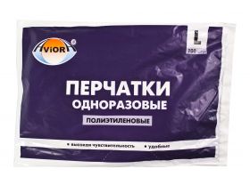 Перчатки одноразовые эластомер L черные AVIORA /10уп х 100шт/ — UPAKMARKET