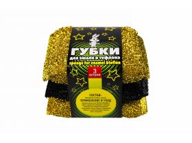 Губка для посуды с металлической нитью 3 штуки золото/черная, 90х130х20 мм Белый зайчик