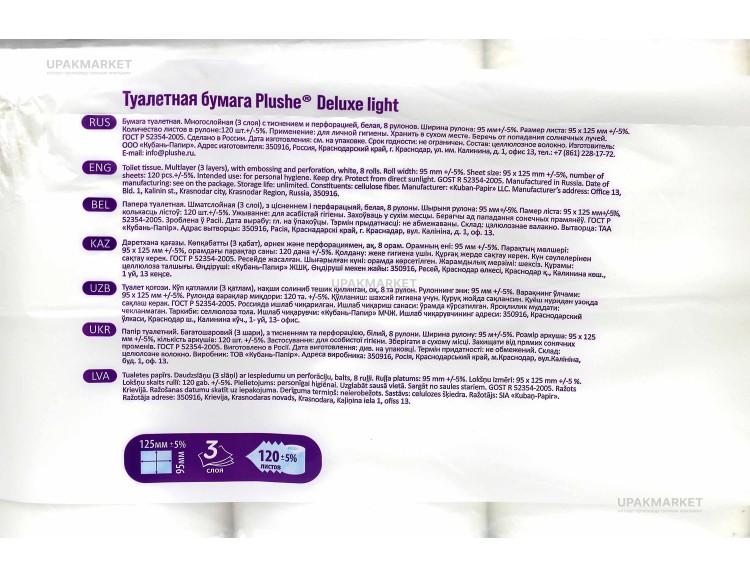 Туалетная бумага PLUSHE Delux Light/Делюкс Классик\Классическая 3х сл. 15м (8 рулона в упаковке) — UPAKMARKET