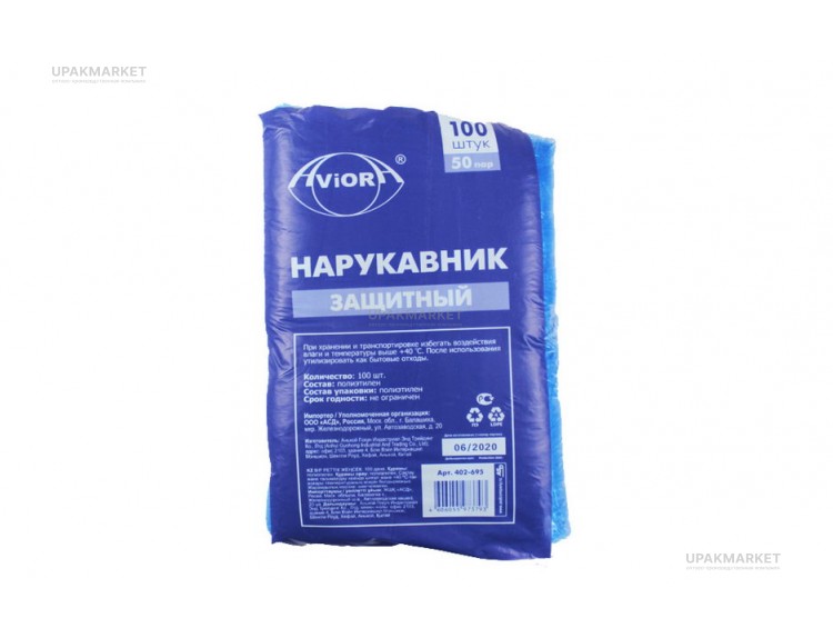 Нарукавники одноразовые AVIORA /20уп х 100шт/ — UPAKMARKET