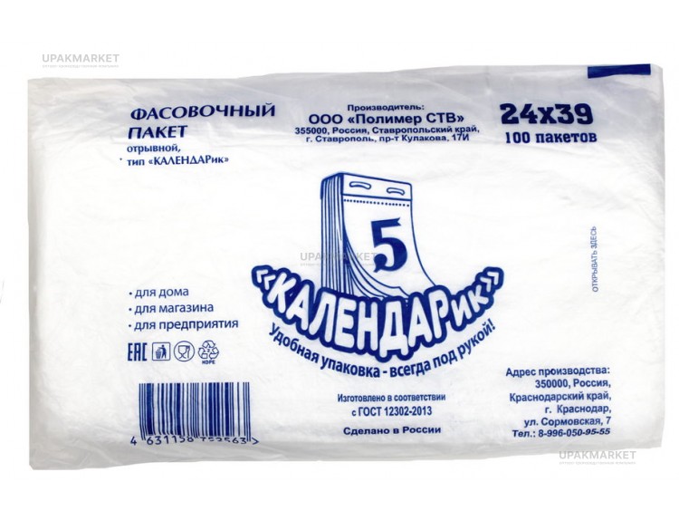 Пакет фасовочный ПНД 24х39 Календарик лайт 6мкм — UPAKMARKET