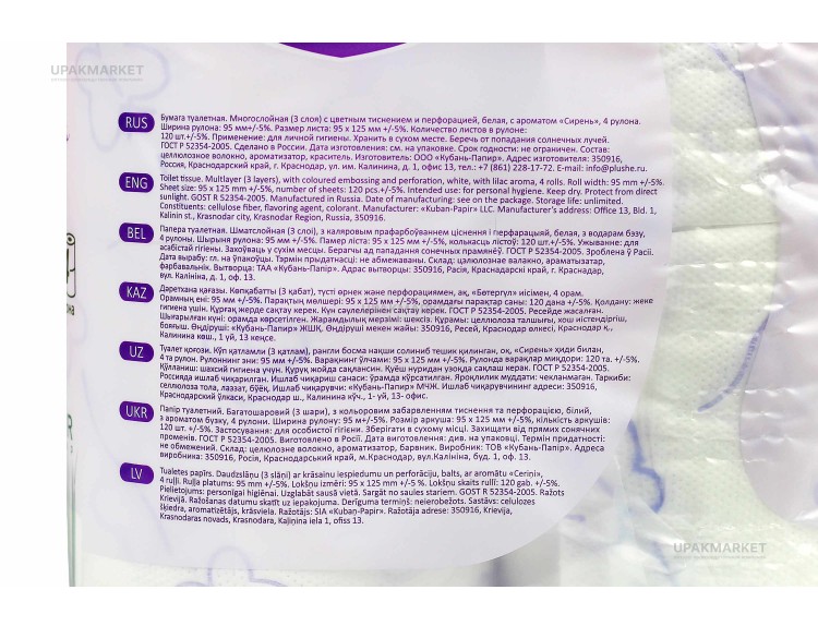 Туалетная бумага PLUSHE Delux Light/Делюкс "Сирень" 3х сл. 15м (4 рулона в упаковке) — UPAKMARKET