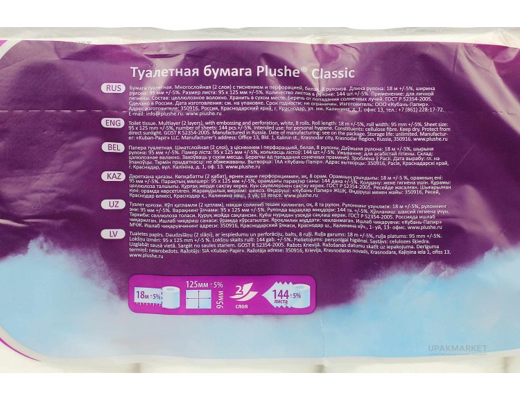 Туалетная бумага PLUSHE Classic/Классическая 2х сл. 18м Белое сплошное (8 рулонов в упаковке) — UPAKMARKET