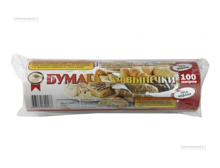 Бумага для выпечки 30см х 100м коричневая Виконт — UPAKMARKET