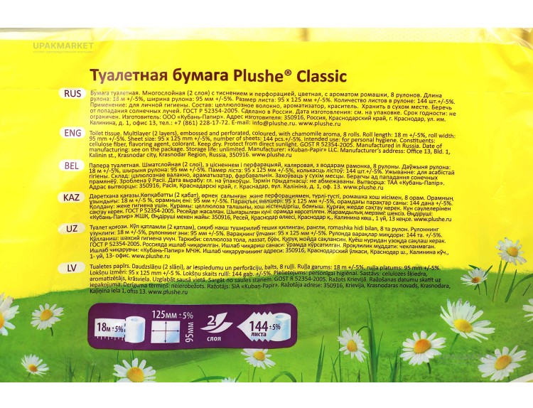 Туалетная бумага PLUSHE Classic 2х сл. 18м Ромашка пастель (8 рулонов в упаковке) — UPAKMARKET