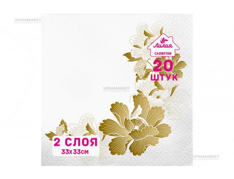 Салфетки 33х33 ЛИЛИЯ 2- слойные, 20 листов,Роскошь — UPAKMARKET
