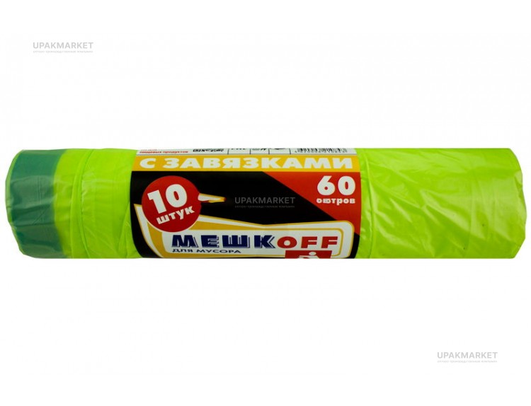 Пакет для мусора с завязками 60л салатовые (10шт в рулоне) 15мкм 70х60 Мешкоff — UPAKMARKET