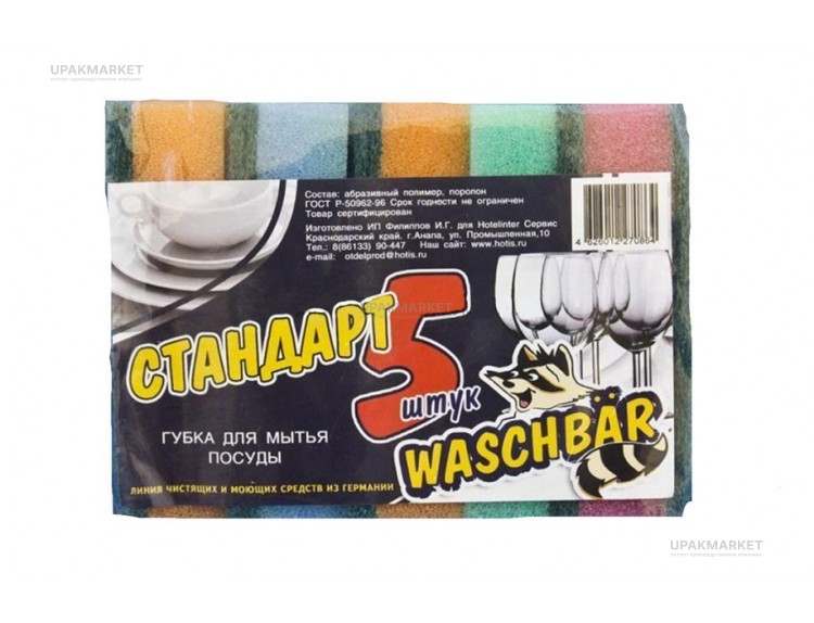 Губка для посуды 90х60х25мм "Стандарт-5" WASCHBAR (40уп) — UPAKMARKET