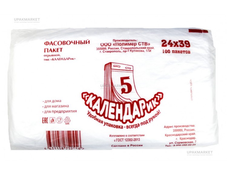 Пакет фасовочный ПНД 24х39 7мкм Календарик — UPAKMARKET