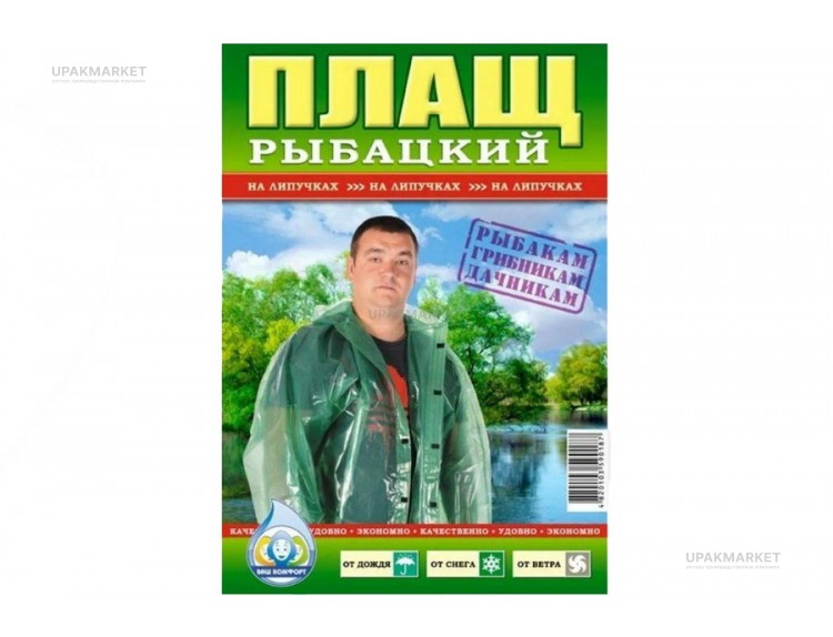 Дождевик-плащ Рыбацкий — UPAKMARKET