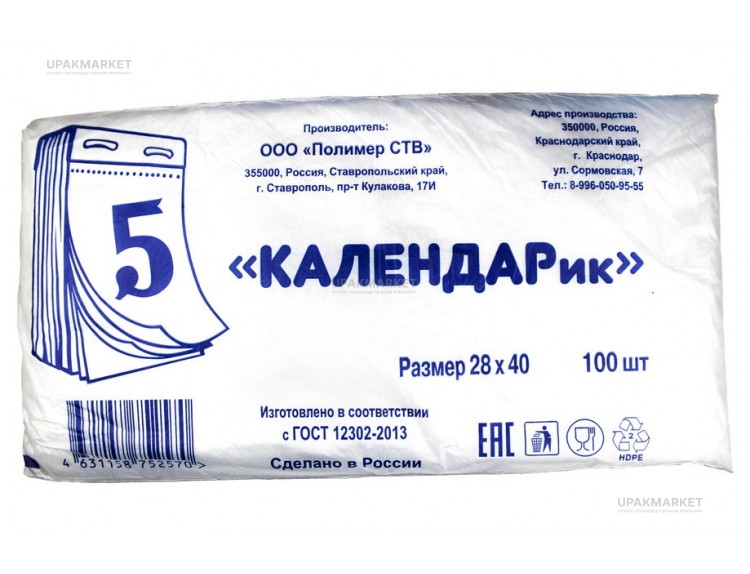 Пакет фасовочный ПНД 28х40 Календарь 6мкм — UPAKMARKET