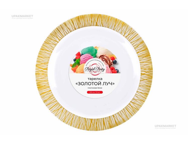Тарелка пластиковая 220мм с каемочкой "Золотой луч" Royal Party — UPAKMARKET