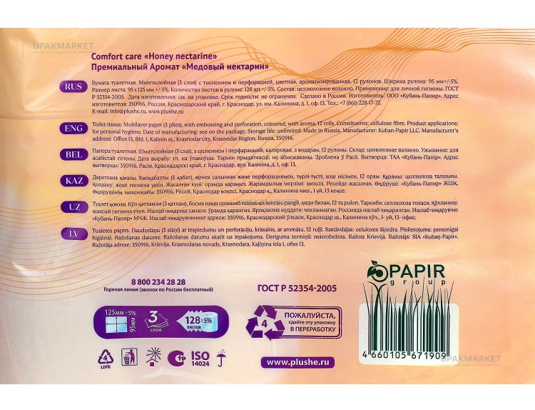 Туалетная бумага PLUSHE Comfort Сare/Комфорт 3х сл. 16м Персик (12 рулонов в упаковке) ароматизированная — UPAKMARKET