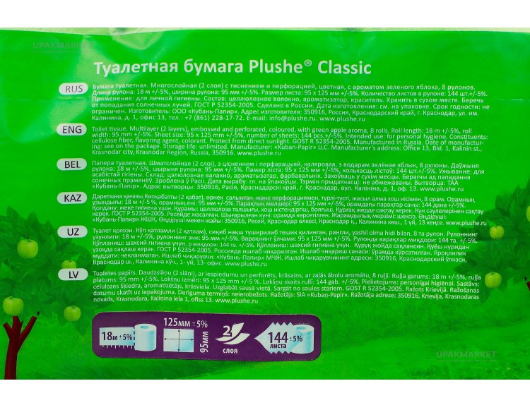 Туалетная бумага PLUSHE Classic/Классическая 2х сл. 18м Зеленое яблоко пастель (8 рулонов в упаковке) — UPAKMARKET