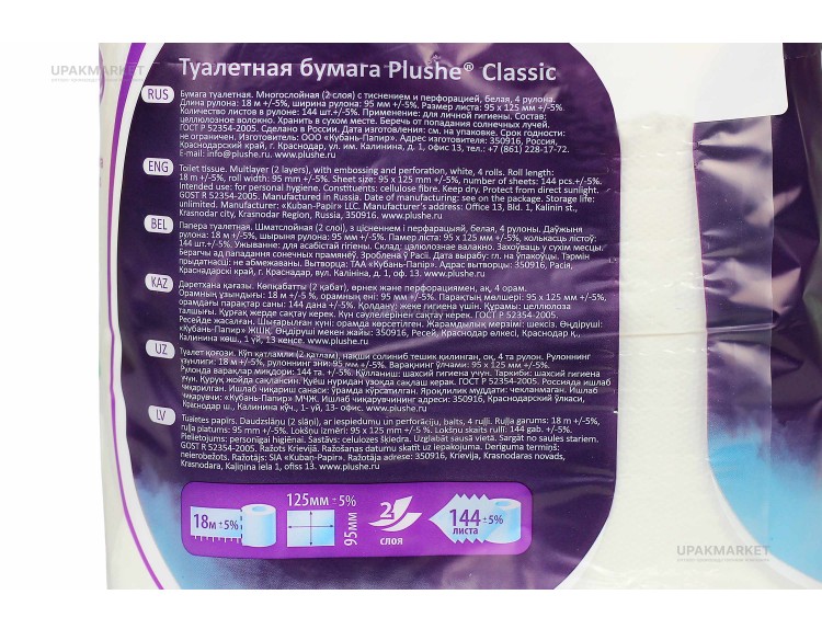 Туалетная бумага PLUSHE Classic/Классическая 2х сл. 18м Белое сплошное (4 рулона в упаковке) — UPAKMARKET