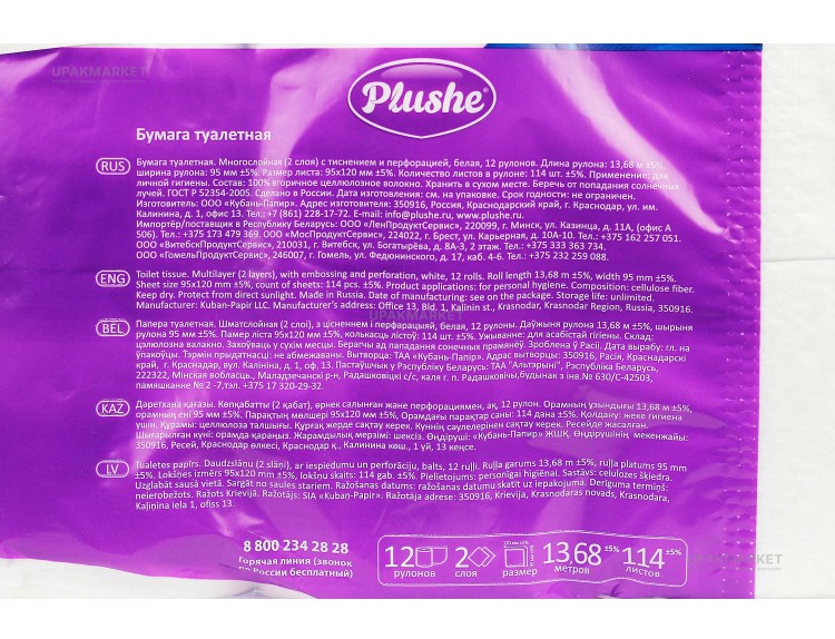 Туалетная бумага PLUSHE 2х сл. 14м Super Light/ Супер Формат (12 рулонов в упаковке) — UPAKMARKET