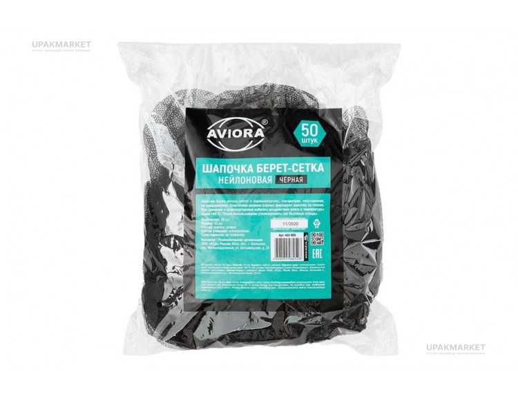 Шапочка-берет нейлоновая сеточка черная AVIORA /10уп х 50шт/ — UPAKMARKET