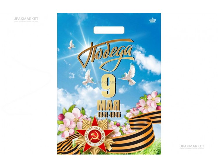 Пакет Тико 31х40 "Праздник победы" глянец. — UPAKMARKET
