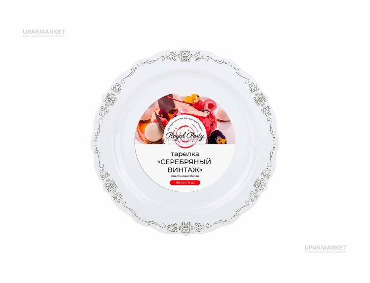 Тарелка пластиковая 190мм с каемочкой "Серебрянный Винтаж" Royal Party — UPAKMARKET