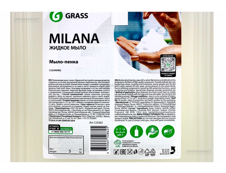 Мыло жидкое "Milana мыло-пенка" канистра 5кг GraSS ЧЗ — UPAKMARKET
