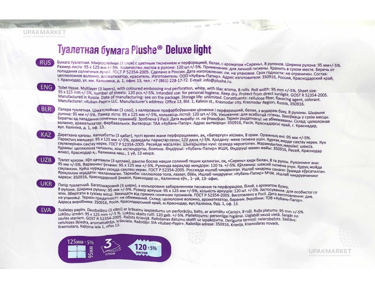 Туалетная бумага PLUSHE Delux Light/Делюкс "Сирень" 3х сл. 15м (8 рулона в упаковке) — UPAKMARKET