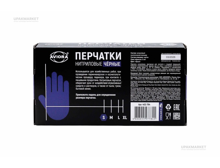 Перчатки нитриловые неопудренные S черные AVIORA /10уп х 100шт/ — UPAKMARKET