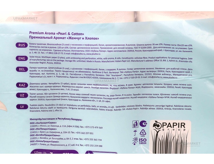 Туалетная бумага PLUSHE Premium Aroma/Премиум Жемчуг и хлопок 3х сл. 16м ароматиризованная (8 рулонов в упаковке) — UPAKMARKET
