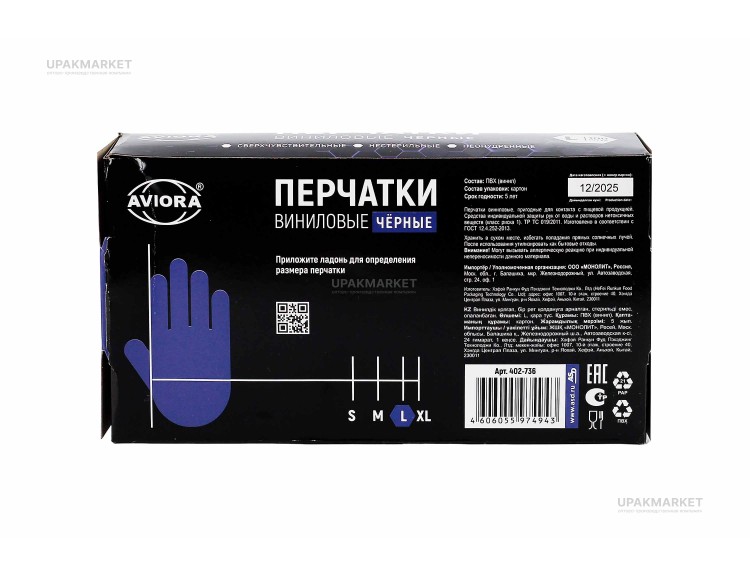 Перчатки виниловые неопудренные L черные АВИОРА /10уп х 100шт/ — UPAKMARKET