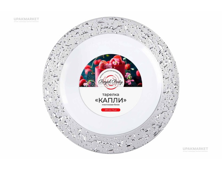 Тарелка пластиковая 230мм с каемочкой "Капли" Royal Party /20уп х 6шт/ — UPAKMARKET