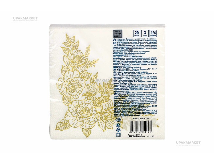 Салфетки 33х33 3 слоя "Золотые розы" 20шт Art Bouquet — UPAKMARKET
