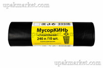 Пакет для мусора 240л ПВД (10шт в рулоне) 70 мкм 88х130 Строительный МусорКИНЬ 
