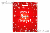 Пакет НГ с вырубной ручкой 45х38см "Подарок от Деда Мороза" глянцевый Тико /10уп х 50шт/