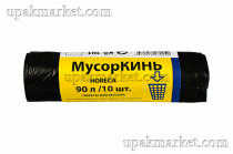 Пакет для мусора 90л ПВД  (10шт в рулоне) 25 мкм 65х85 МусорКИНЬ HORECA
