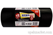 Пакет для мусора 300л ПВД (10шт в рулоне) 75мкм 110х140 Мешкоff