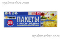 Пакеты для заморозки и хранения продуктов 1л с замком-слайдером 18х18 PATERRA (20шт в упаковке)