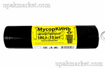 Пакет для мусора 2х сл. 180л ПВД Хозяйственные (10шт в рулоне) 50мкм 88х110 МусорКИНЬ 