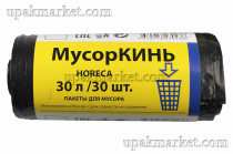 Пакет для мусора 30л ПВД  (30шт в рулоне) 20 мкм 55х55 МусорКИНЬ HORECA