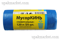 Пакет для мусора 120л ПВД универсальные синие (25шт в рулоне) 40 мкм 68х105 МусорКИНЬ 