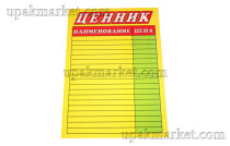 Ценник ламинированный 30х45см "Ценник" большой 