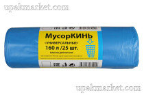 Пакет для мусора 160л ПВД универсальные синие (25шт в рулоне) 45мкм 88х110см МусорКИНЬ