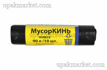 Пакет для мусора 90л ПВД (10шт в рулоне) 25 мкм 65х85 МусорКИНЬ HORECA