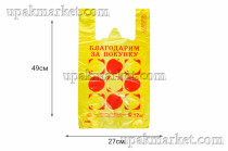 Пакет майка 27х49 "БЗП Яблоки" 4,0гр желтый Лабрава