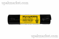 Пакет для мусора двухслойный 210л ПВД Хозяйственные (10шт в рулоне) 50 мкм 88х120 МусорКИНЬ 