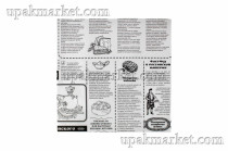 Бумага оберточная 390х390 парафин Газета ТБФ