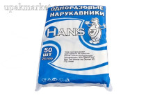 Нарукавники одноразовые 10мкм HANS /40уп х 50шт/